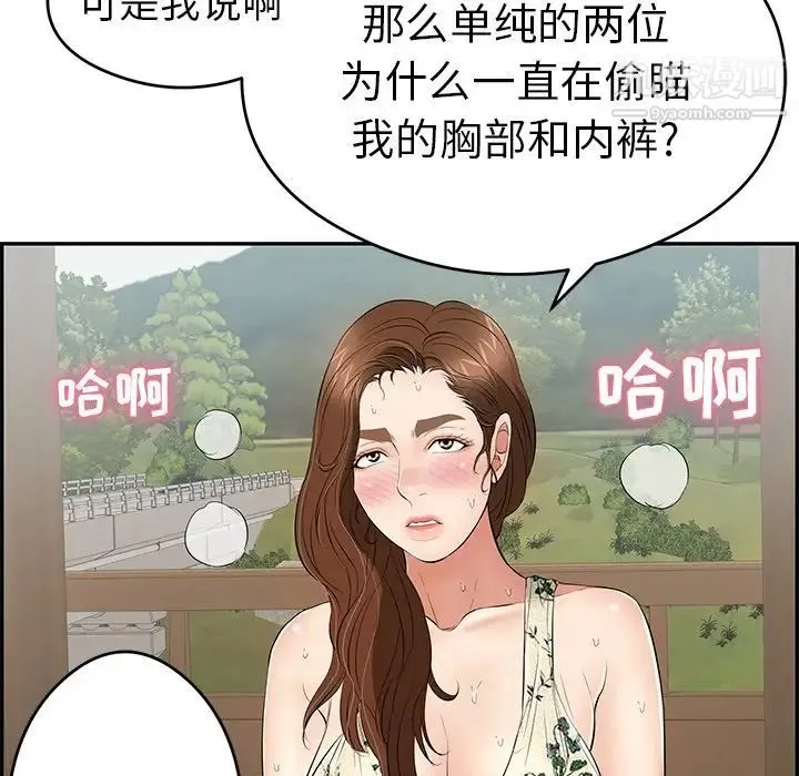 致命的你 第64话 第90页