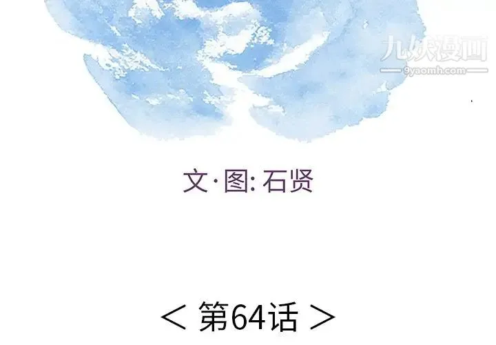 致命的你 第64话 第2页