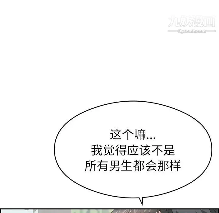 致命的你 第64话 第79页