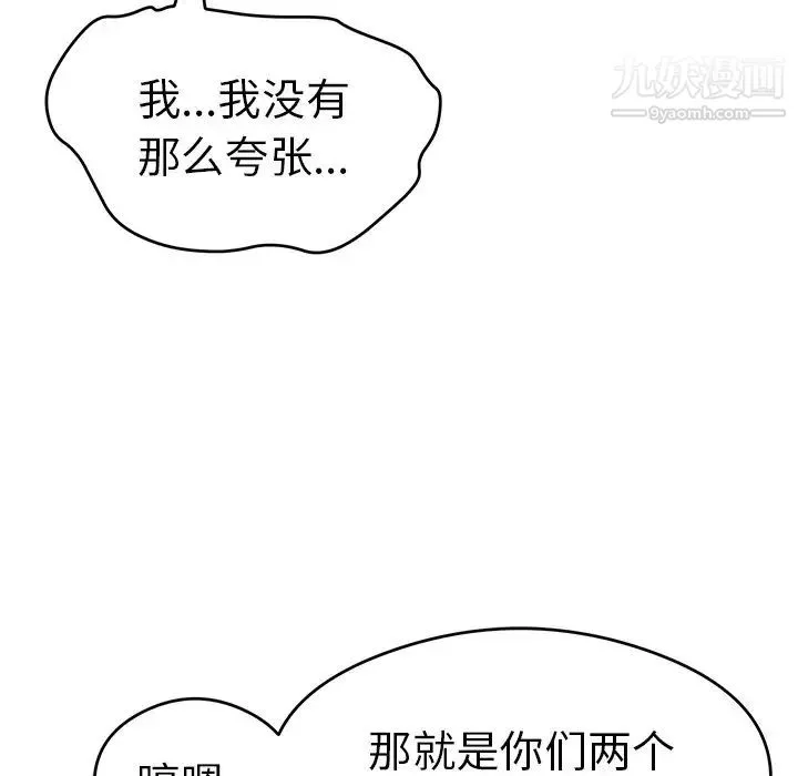 致命的你 第64话 第87页