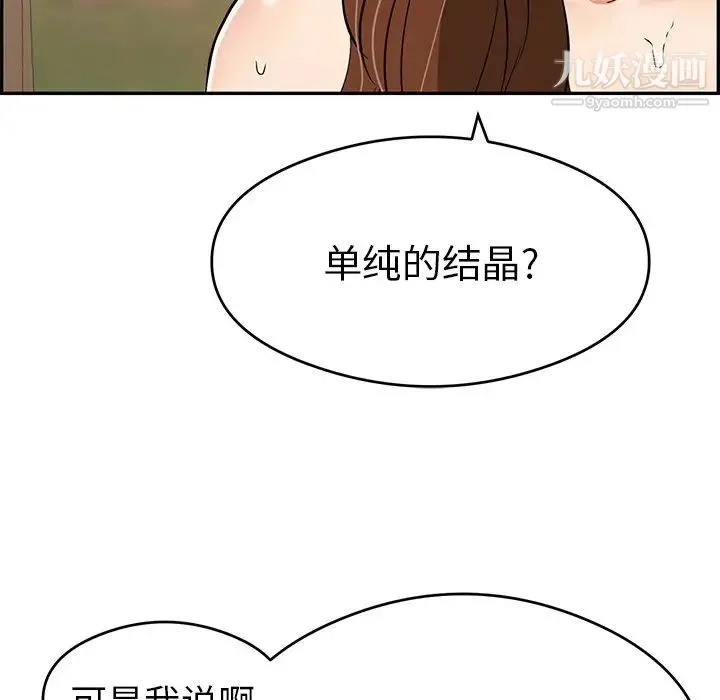 致命的你 第64话 第89页
