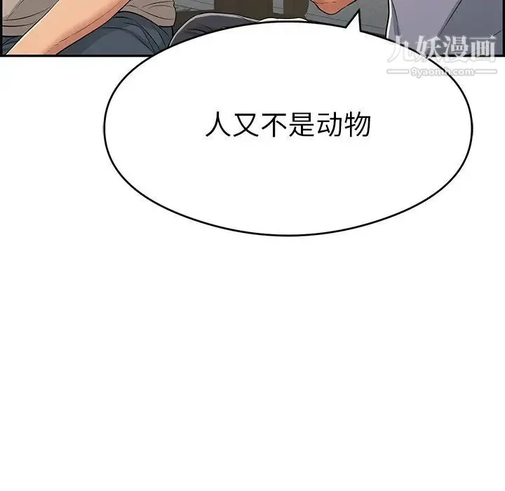 致命的你 第64话 第113页