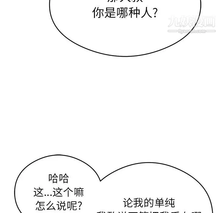 致命的你 第64话 第83页