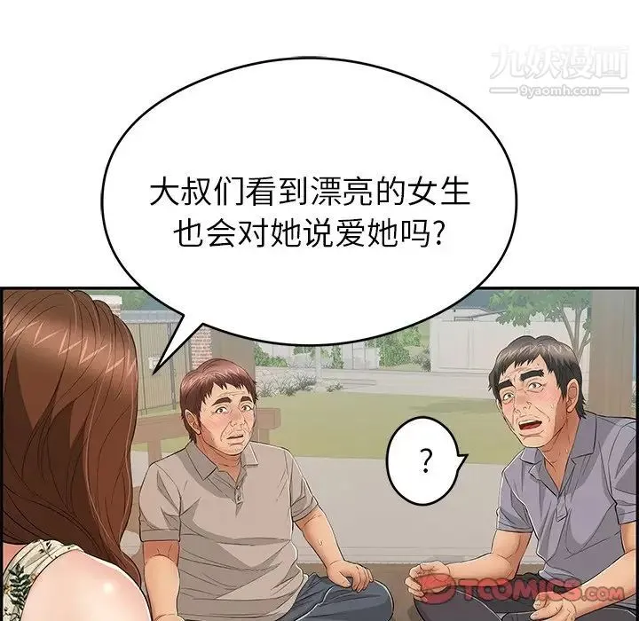 致命的你 第64话 第75页