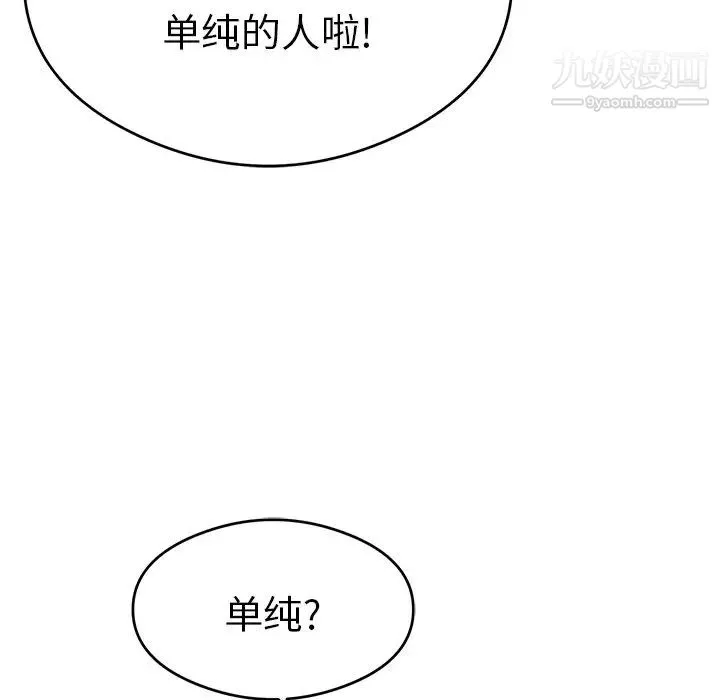 致命的你 第64话 第81页