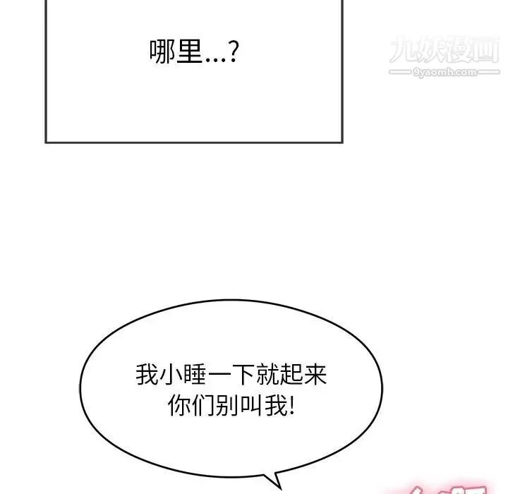 致命的你 第64话 第136页