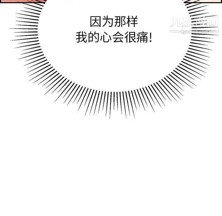 致命的你 第64话 第30页