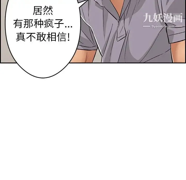 致命的你 第64话 第74页