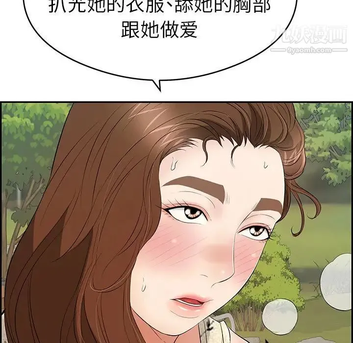 致命的你 第64话 第77页