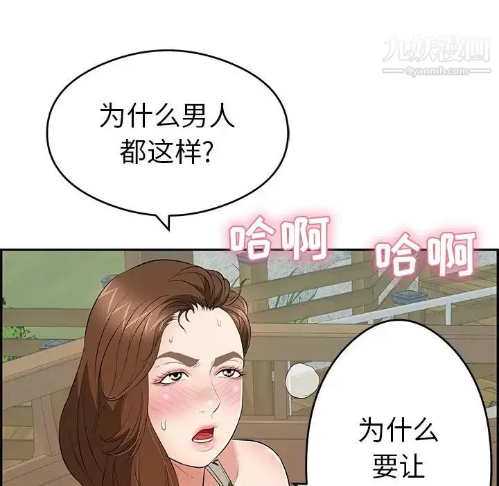 致命的你 第64话 第70页
