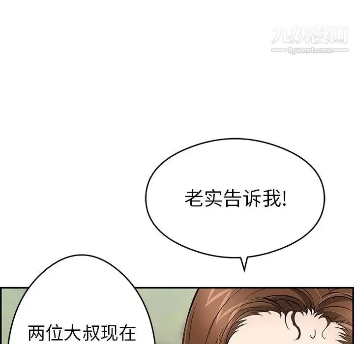 致命的你 第64话 第109页