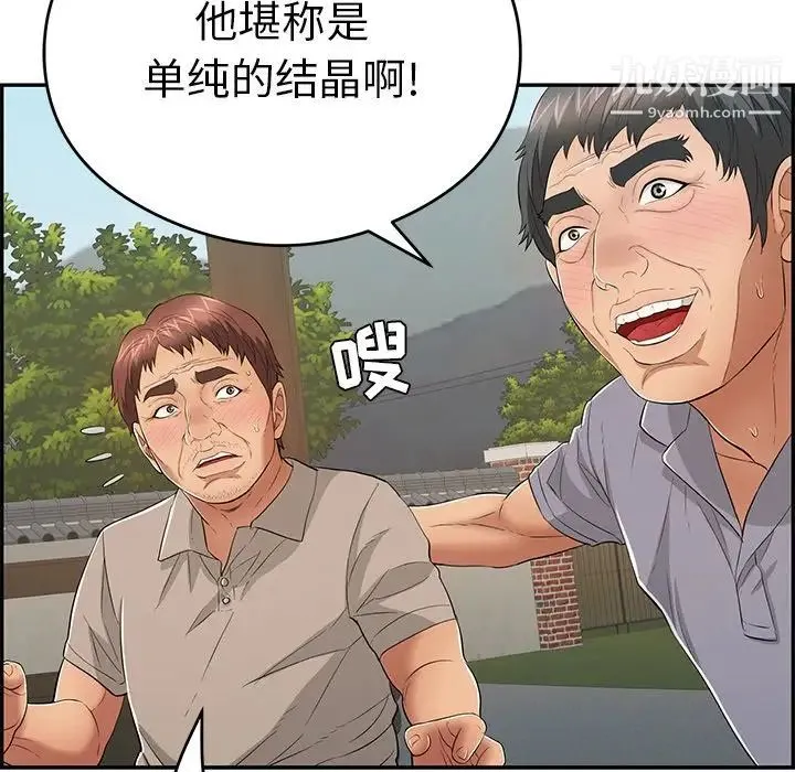 致命的你 第64话 第86页