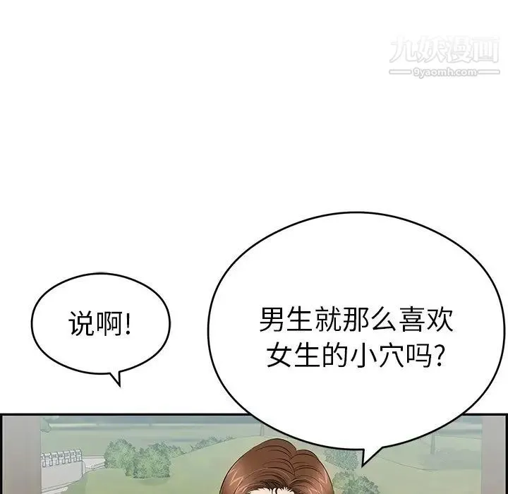 致命的你 第64话 第103页