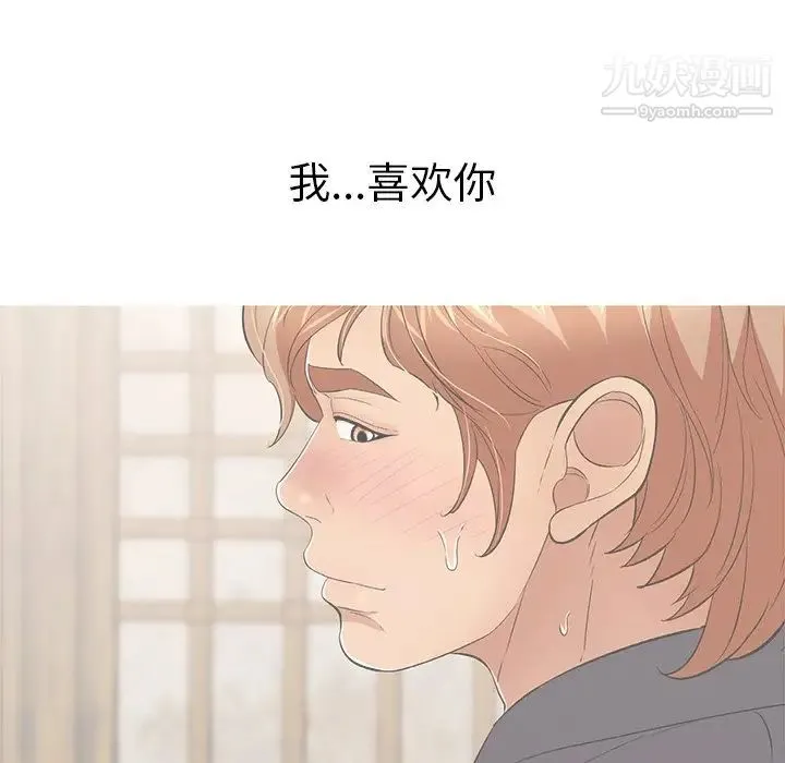 致命的你 第64话 第64页