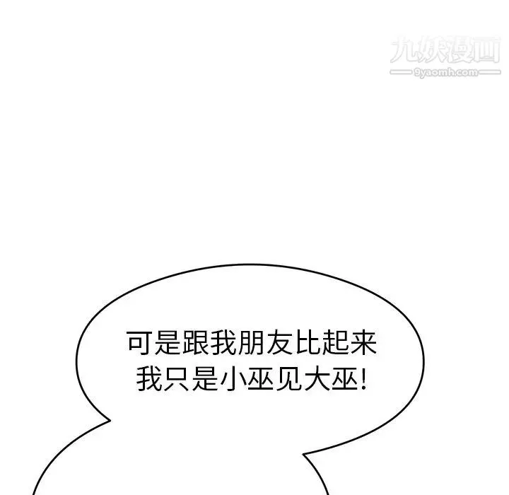 致命的你 第64话 第85页