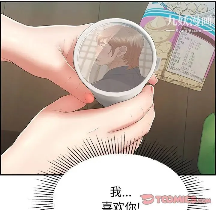 致命的你 第64话 第27页