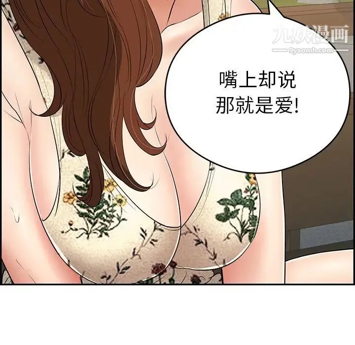 致命的你 第64话 第78页