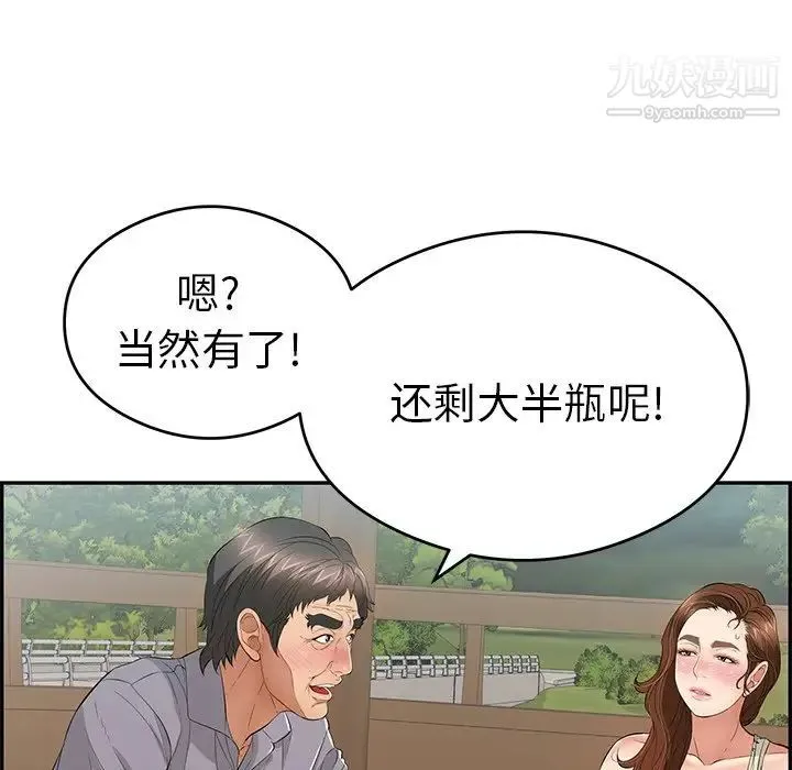 致命的你 第64话 第40页