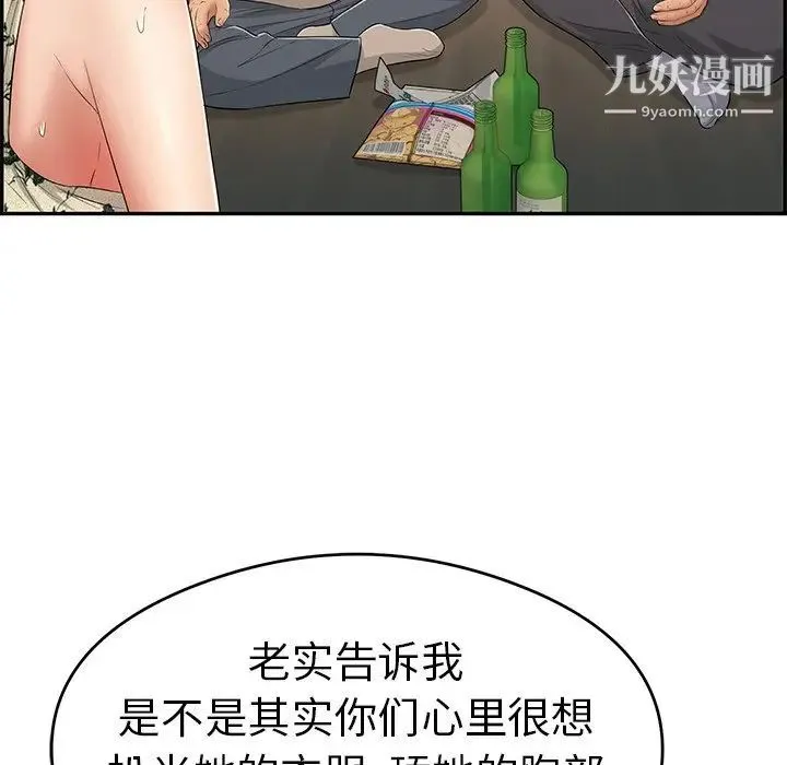 致命的你 第64话 第76页