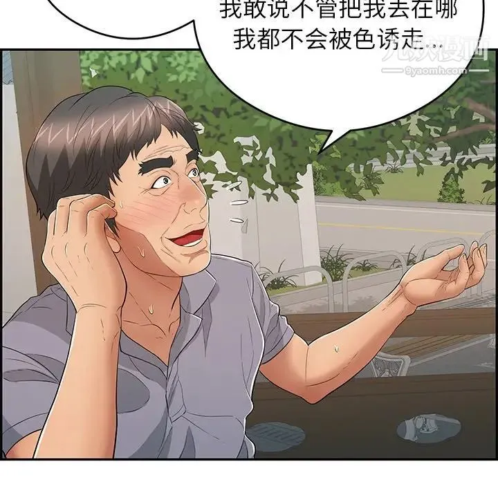 致命的你 第64话 第84页