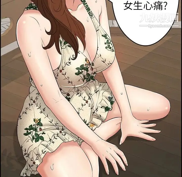 致命的你 第64话 第71页