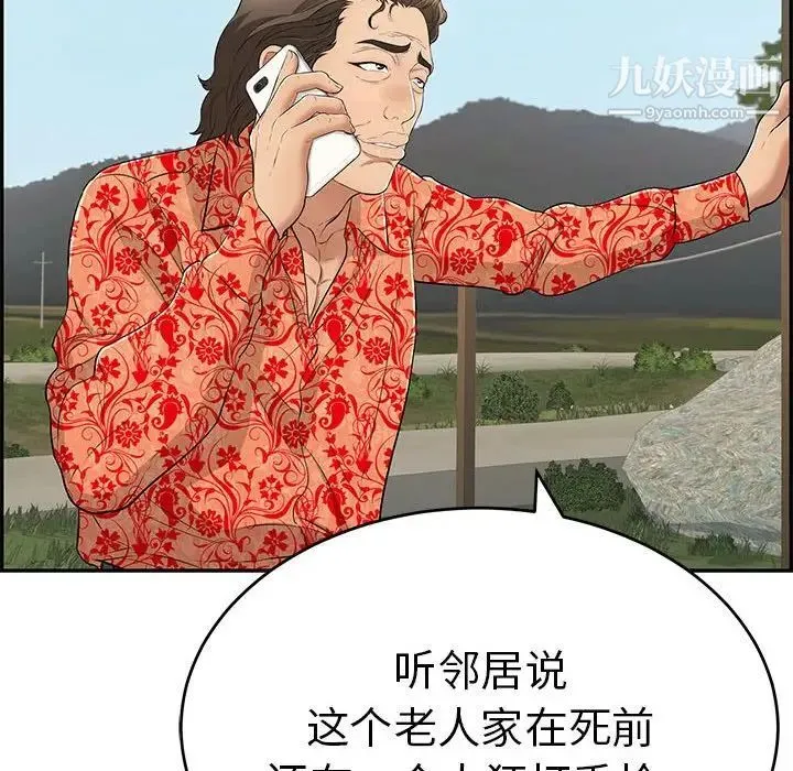 致命的你 第85话 第106页
