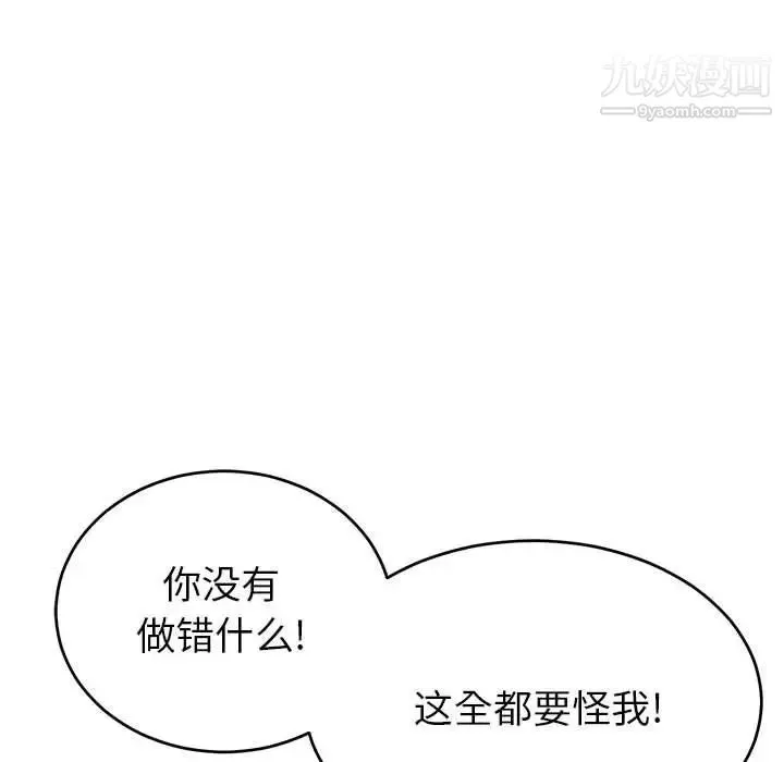 致命的你 第85话 第136页