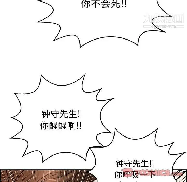 致命的你 第85话 第51页