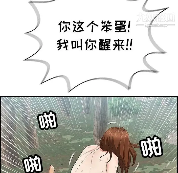 致命的你 第85话 第58页