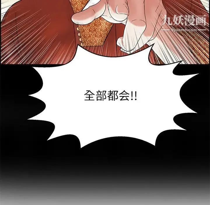 致命的你 第85话 第19页