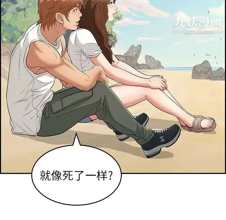 致命的你 第85话 第131页