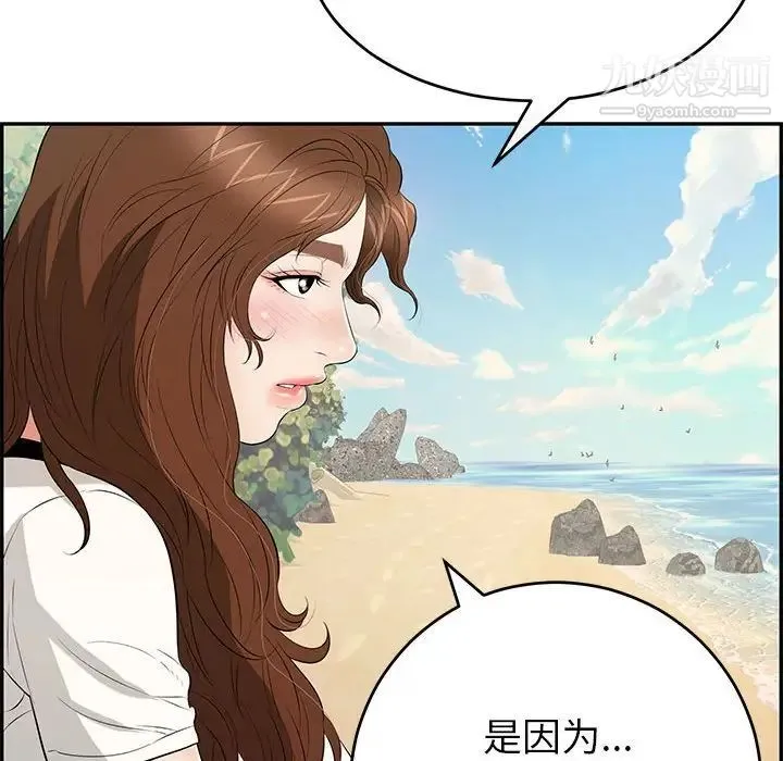 致命的你 第85话 第137页