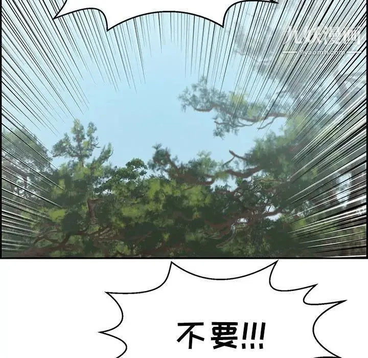 致命的你 第85话 第23页
