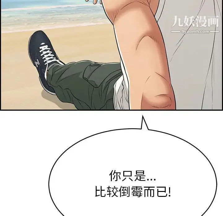 致命的你 第85话 第140页