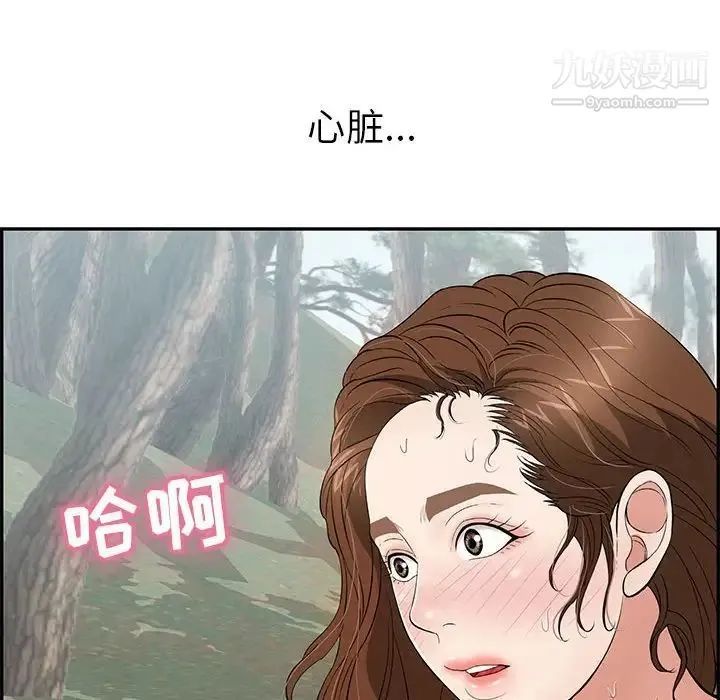 致命的你 第85话 第8页
