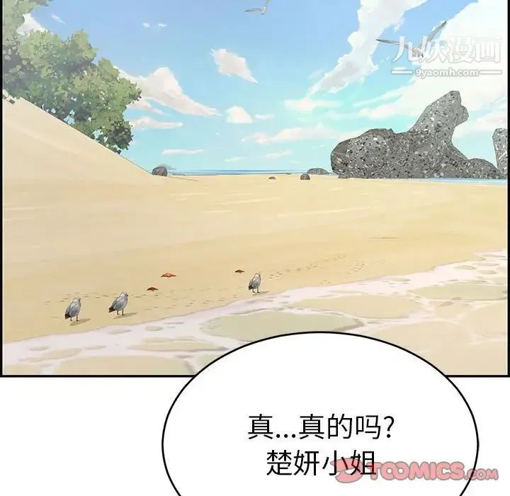 致命的你 第85话 第129页