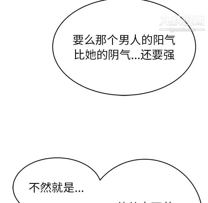 致命的你 第85话 第42页