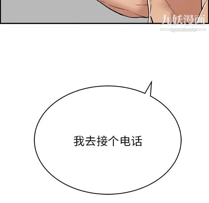 致命的你 第85话 第96页
