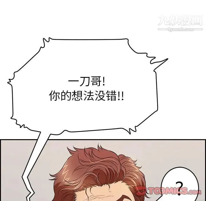 致命的你 第85话 第99页