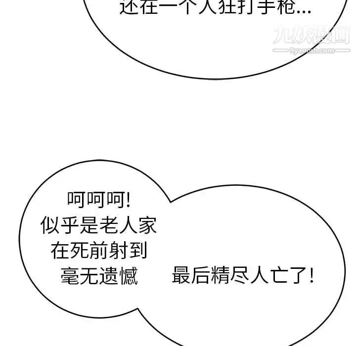 致命的你 第85话 第107页
