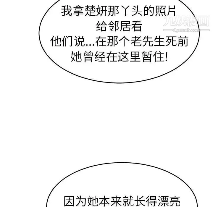 致命的你 第85话 第113页