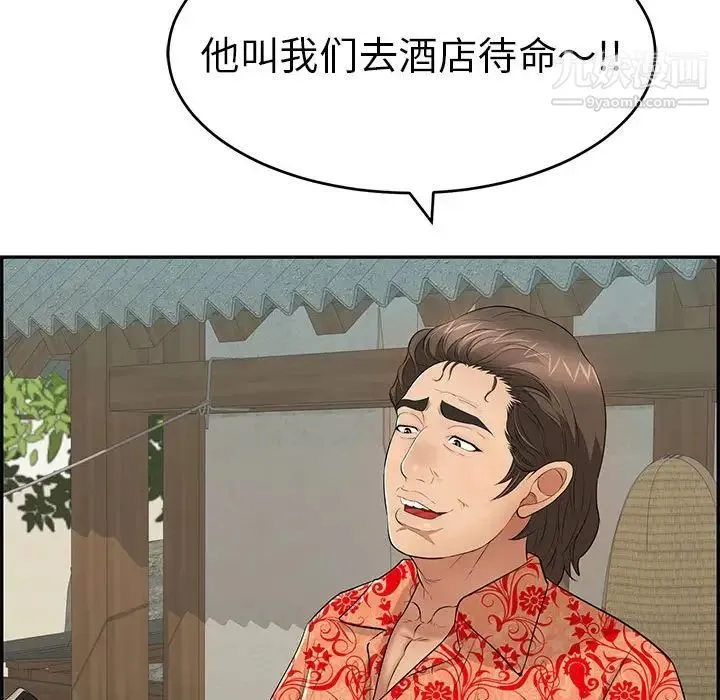 致命的你 第85话 第124页