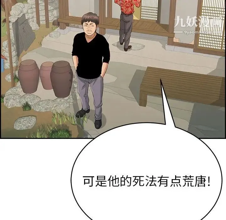 致命的你 第85话 第104页
