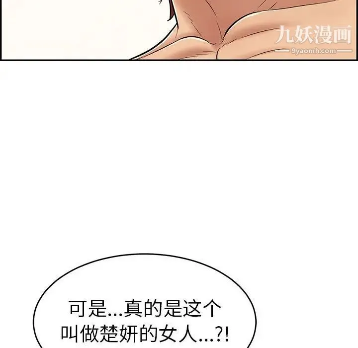 致命的你 第85话 第92页