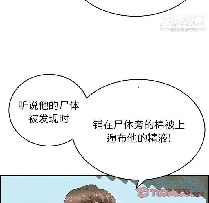 致命的你 第85话 第105页