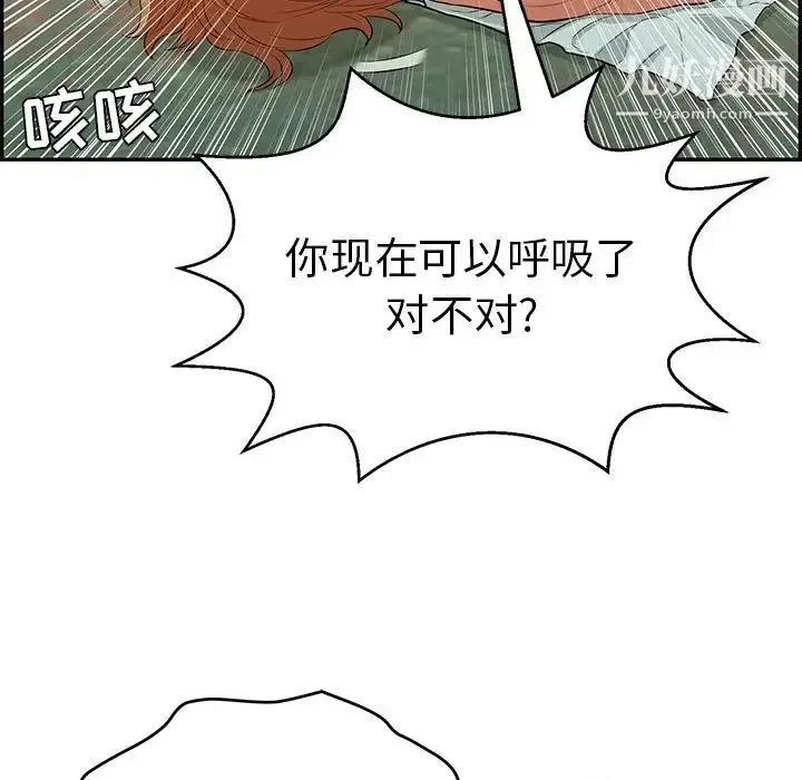 致命的你 第85话 第66页