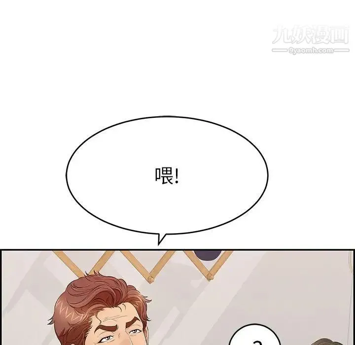 致命的你 第85话 第97页