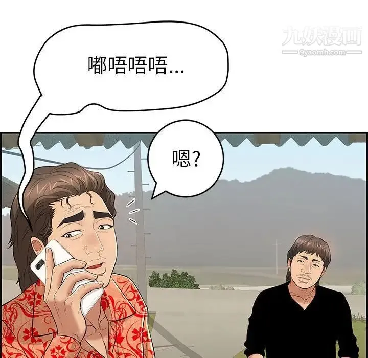致命的你 第85话 第122页