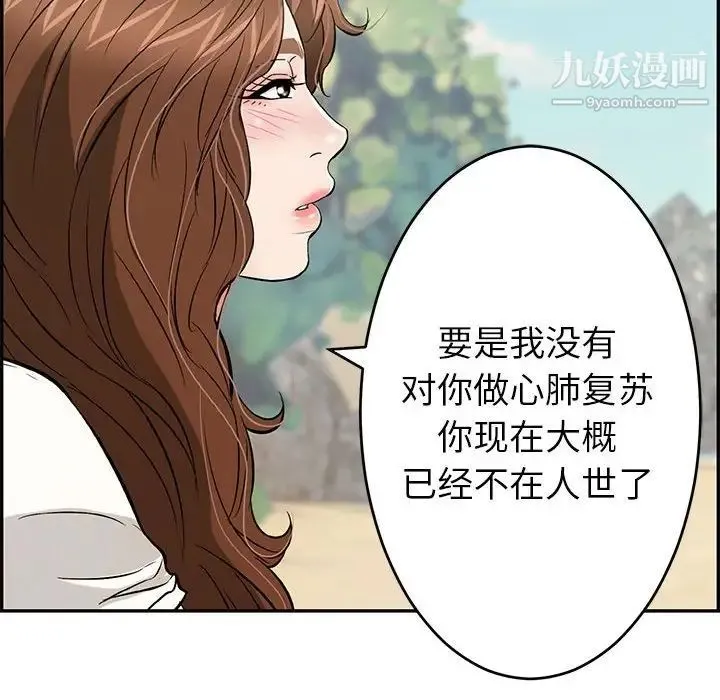 致命的你 第85话 第133页