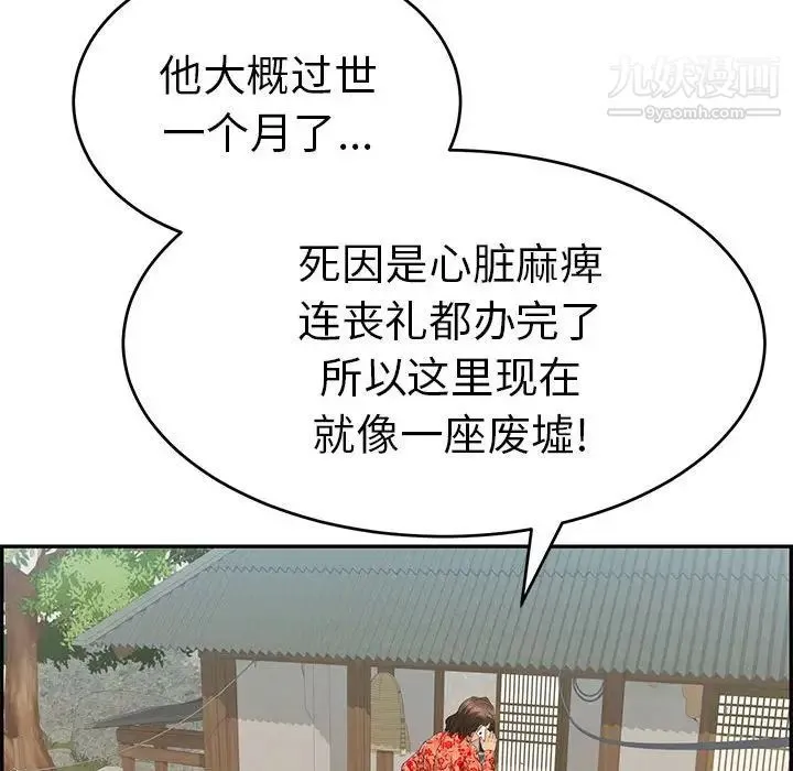 致命的你 第85话 第103页